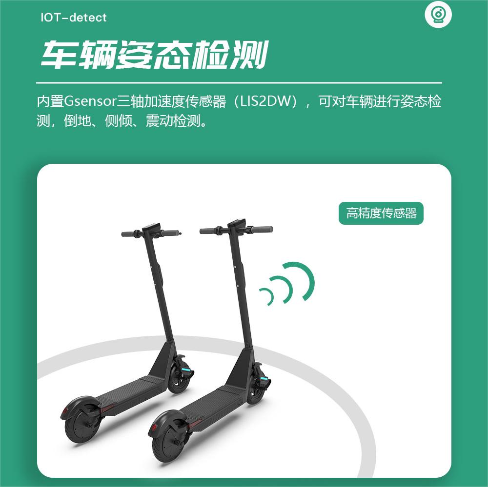 共享電動(dòng)滑板車IOT:開(kāi)啟城市新出行模式