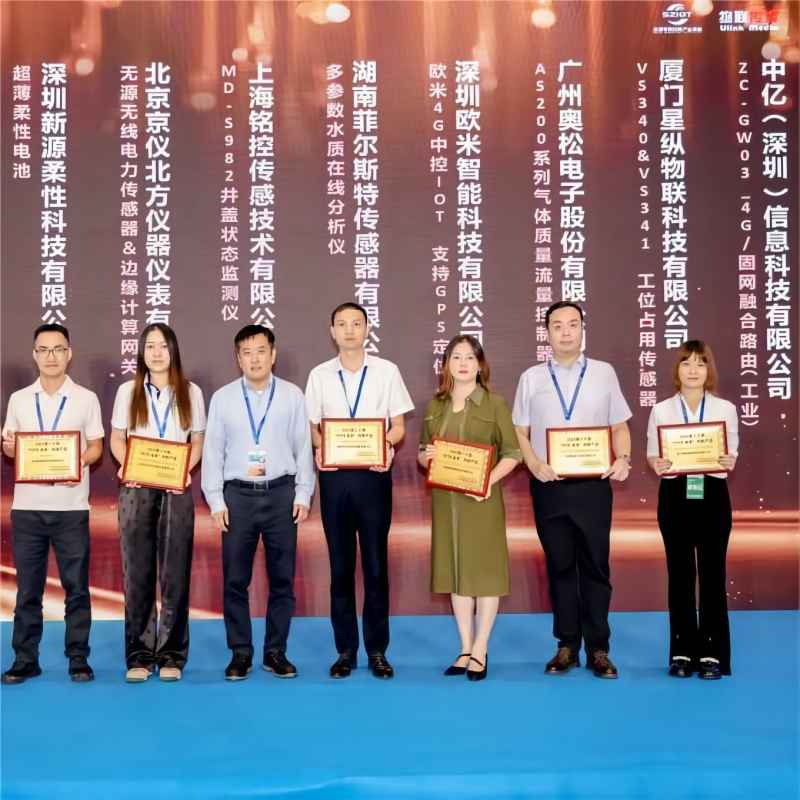 歐米智能榮獲2023 IOTE 金獎(jiǎng),探索物聯(lián)網(wǎng)領(lǐng)域新進(jìn)展