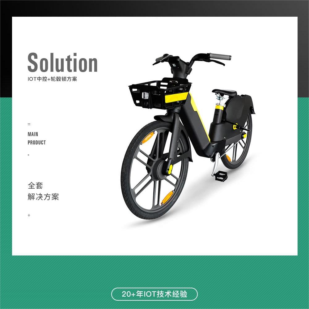 共享電動(dòng)車(chē)中控