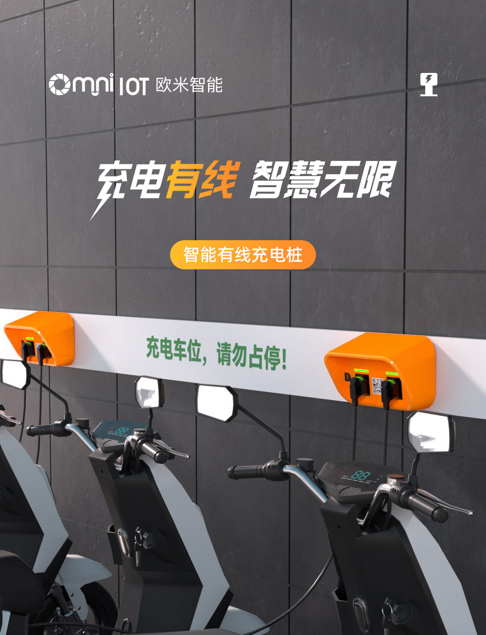 電瓶車有線充電樁