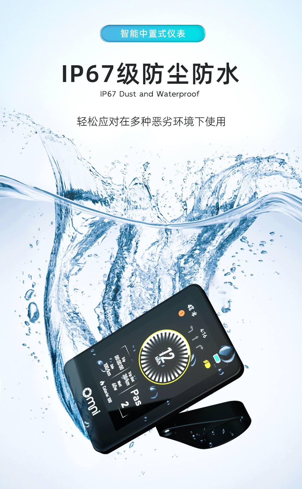 電助力車智能儀表